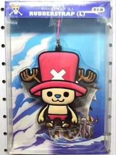 【未開封品】ワンピース　チョッパー　ラバーストラップ　L　パンソンワークス