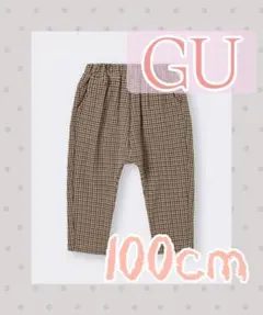 【美品】GU サマナルパンツ 10分丈 100cm チェック