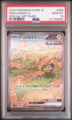 2025年最新】テツノカイナex sar psa10の人気アイテム - メルカリ