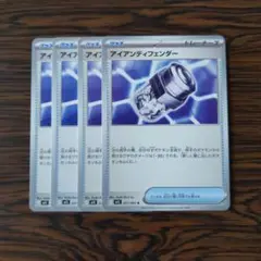 アイアンディフェンダー × 4枚　ポケモンカードゲーム