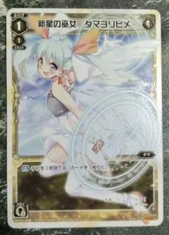 LC 新星の巫女 タマヨリヒメ