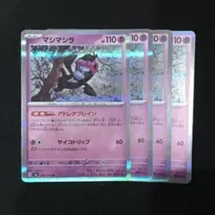 ポケモンカード　マシマシラ　アドレナブレイン