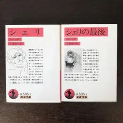 シェリ、シェリの最後