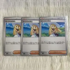 ポケモンカード　リーリエの決心　3枚セット