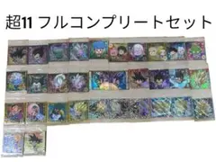 ドラゴンボール超戦士シールウエハース 超11 フルコンプリートセット