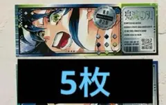 嘴平伊之助　5枚最強ジャンプ　チケット風ステッカー