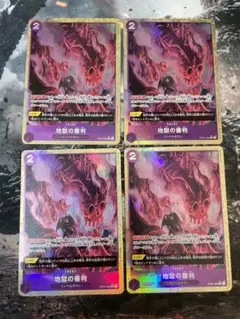 ワンピースカード 地獄の審R パラレル 4枚 プレミアムブースター