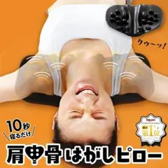 肩甲骨はがしピロー肩 かた 首 はがし ピロー コリ こり解消 健康グッズ 整体