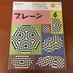 ブレーン 2023年6月号