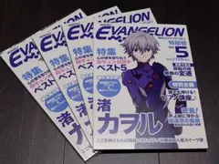渚カヲル　エヴァンゲリオン　特別号vol.5 雑誌風ノート　４冊セット