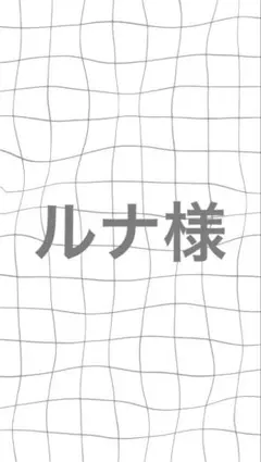 専用