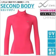 CW-X SECOND BODY 長袖