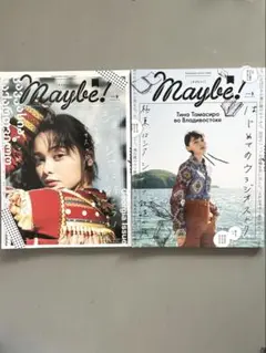 Maybe! volume5、8 二冊セット