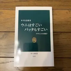 2025年最新】ウニ学/本川達雄の人気アイテム - メルカリ