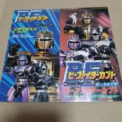 「BF(ビーファイター)カブト」8センチシングルCD2枚セット/樫原伸彦