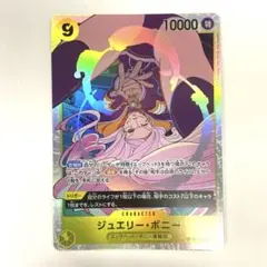 ジュエリー・ボニー 受け継がれる意思　SR ②