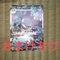 ポケモンカード　ロケット団のクロバットex SAR　おまけ付き