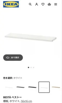 IKEA BESTA ベストー シェルフ ホワイト ×4