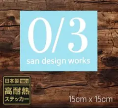 0/3 コラボsan design works ステッカー