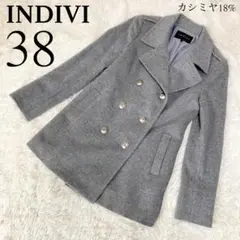 美品 INDIVI Pコート ミドル丈 カシミヤ混 銀ボタン グレー サイズ38