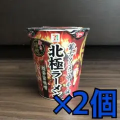 2025年最新】北極ラーメン カップ麺の人気アイテム - メルカリ