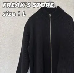 FREAK'S STORE ダブルジップ ドライバーズニット Lサイズ【古着】
