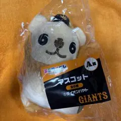 ジャイアンツ　エニマイくじ　A賞　ライオンハヤト　坂本