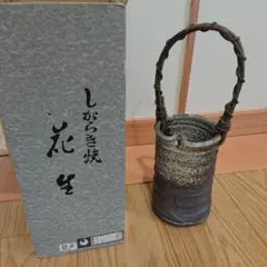 しがらき焼 信楽焼 花生 窯変つる付花入れ 花瓶 陶