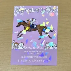スティルインラブ　カード