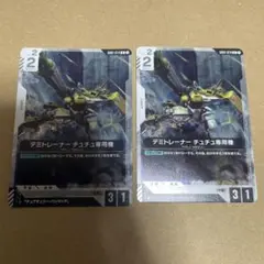 【最終値下げ】デミトレーナー チュチュ専用機 r 2枚