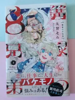 篝家の8兄弟