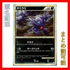 ポケモンカード　ヤミラミ