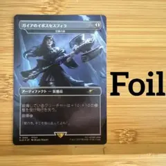 Foil ボーダーレス ガイアのイポスセスフィラ 巨像の鎚 日本語版 ファイナル