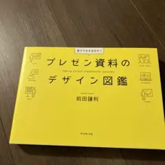 プレゼン資料のデザイン図鑑