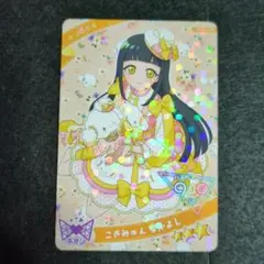 ひみつのアイプリ　こぎゅみんなかよし　つむぎ