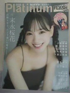サイン入　佐山すずか　Platinum FLASH vol.24 特別版
