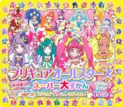 プリキュアオールスターズ スーパー大ずかん 講談社