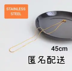 No.89 スネークチェーンネックレス 45cm ゴールド ステンレス 匿名配送