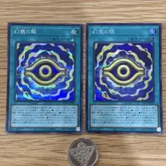 遊戯王　幻惑の眼　シークレット　2枚