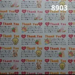 8903 サンキューシール