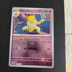 ポケモンカード　スリーパー U ポケモンカード151 マスターボールミラー②