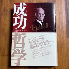 New Version 成功哲学 あなたを変える素晴らしい知恵の数々