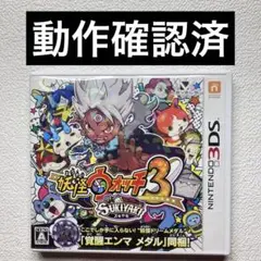 iy 【動作確認済】Nintendo3DS 妖怪ウォッチ3 スキヤキ