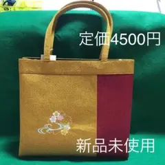 新品未使用 和装用 トートバッグ セカンドバック 刺繍