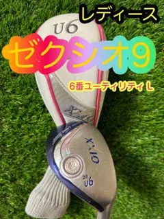 レディース!ゼクシオ9 XXIO9 6番ユーティリティ フレックスL カバー付