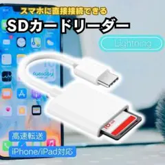 SDカードリーダー iPhone iPad 用 データ 転送 ライトニング 白
