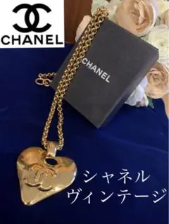 シャネル CHANELヴィンテージ ネックレス ハート 刻印あり 93P