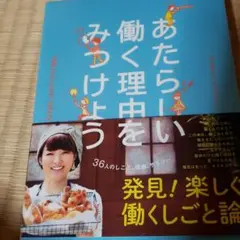 あたらしい働く理由をみつけよう What is your salary?