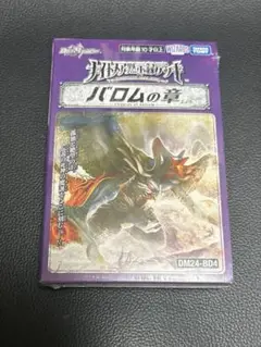 【新品・未開封】デュエル・マスターズTCG　バロムの章　構築済みデッキ