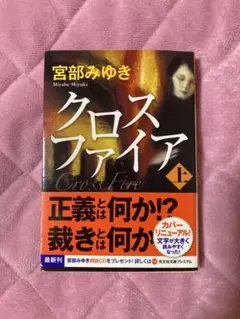 クロスファイア